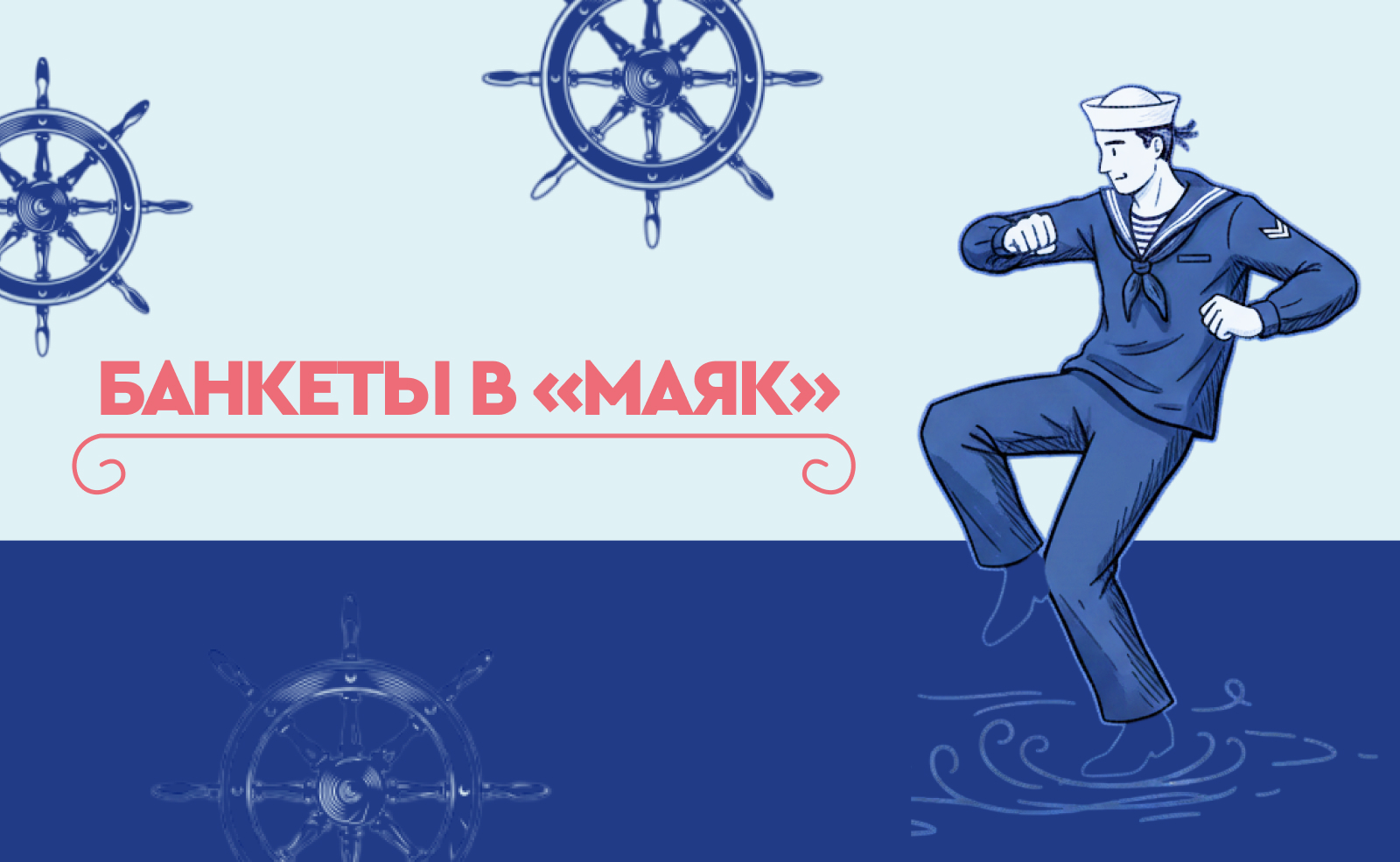 Банкеты